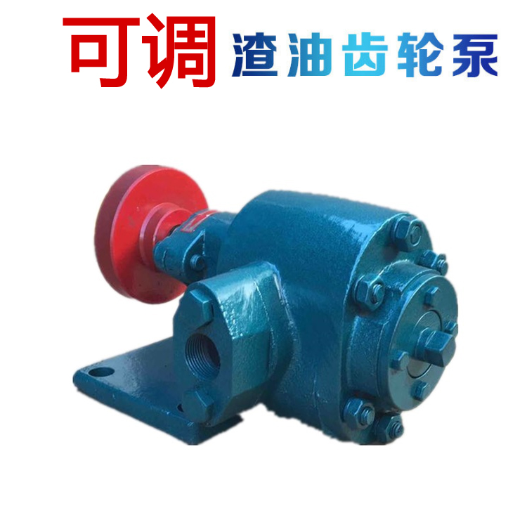 现货供应ZYB33.3可调式渣油泵 可调齿轮油泵寿命长 燃料油泵重油泵