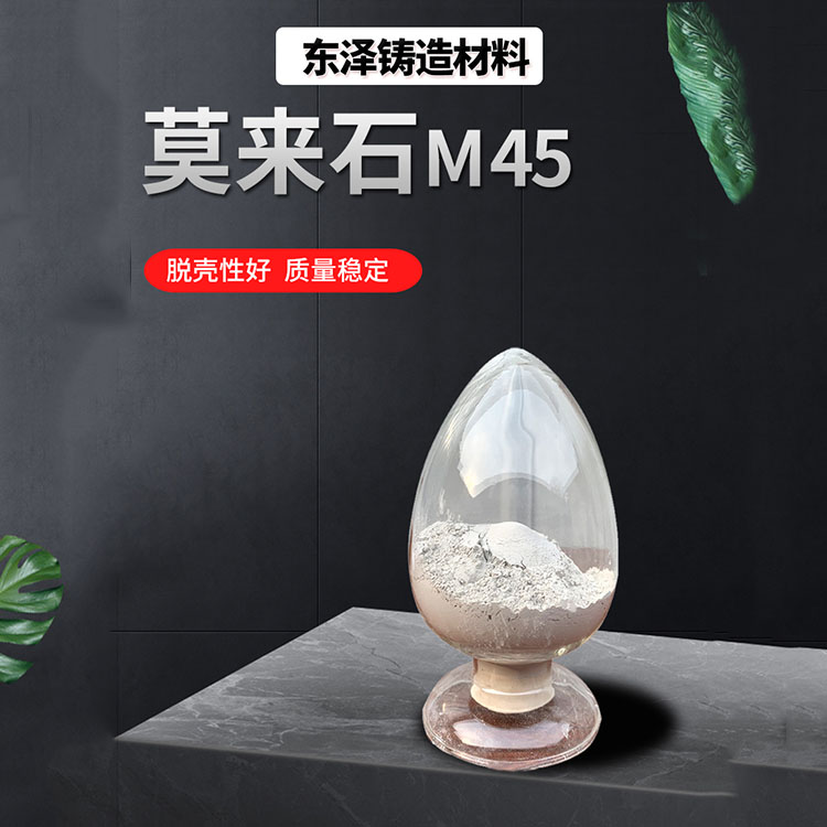 M45莫来石粉 莫来石生产厂家 莫来石粉 现货供应 质优价廉