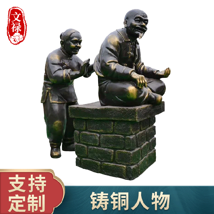  小品户外铸铜雕塑 广场步行街金属雕塑 青铜铸铜雕塑