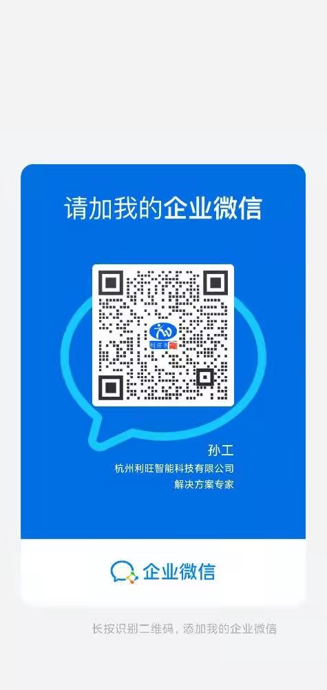 杭州利旺智能科技有限公司 微信二维码