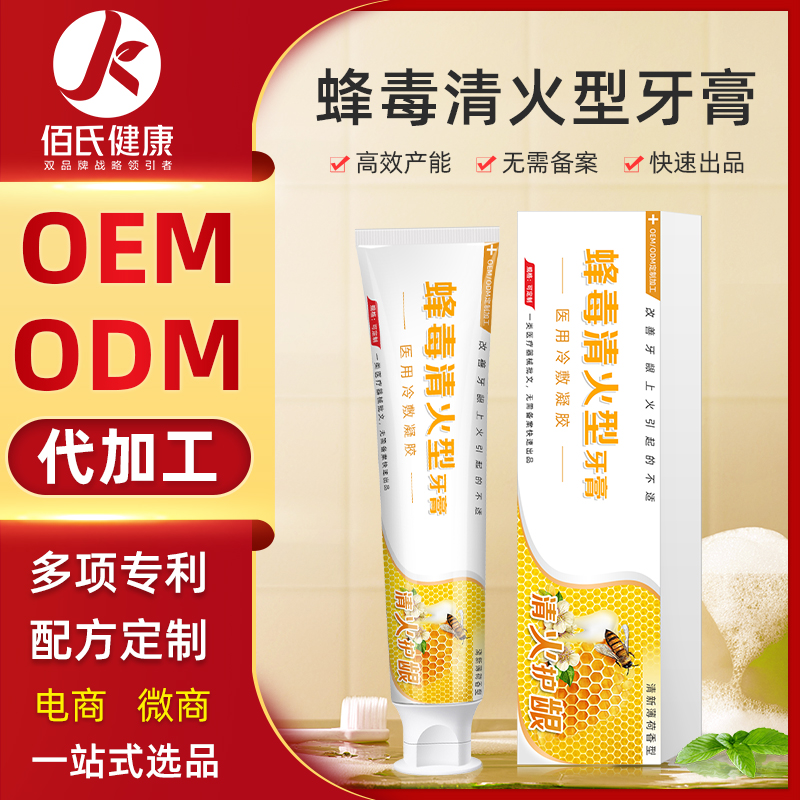 蜂毒清火牙膏 oem炎清护龈亮白去牙渍白色蜂毒去口臭口腔护理直供