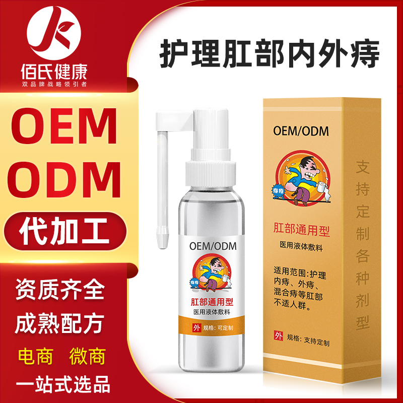 男士私部护理肛部 oem贴牌代加工男性前列腺搔痒内外生产厂家