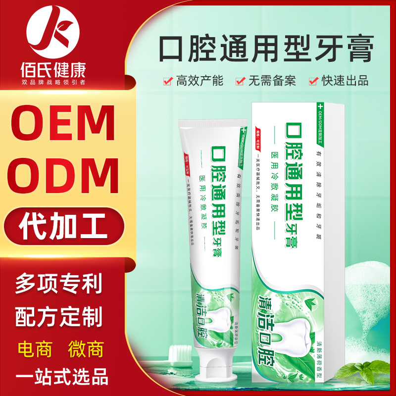 定制口腔通用牙膏加工厂家功效定做成人儿童牙膏oem贴牌生产直供