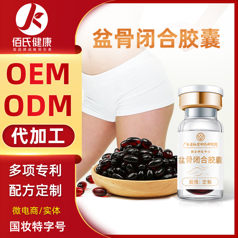 盆骨闭合胶囊OEM 厂家私密美容院妇科私处护理产后修复紧润丹
