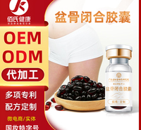 盆骨闭合胶囊OEM 厂家私密美容院妇科私处护理产后修复紧润丹