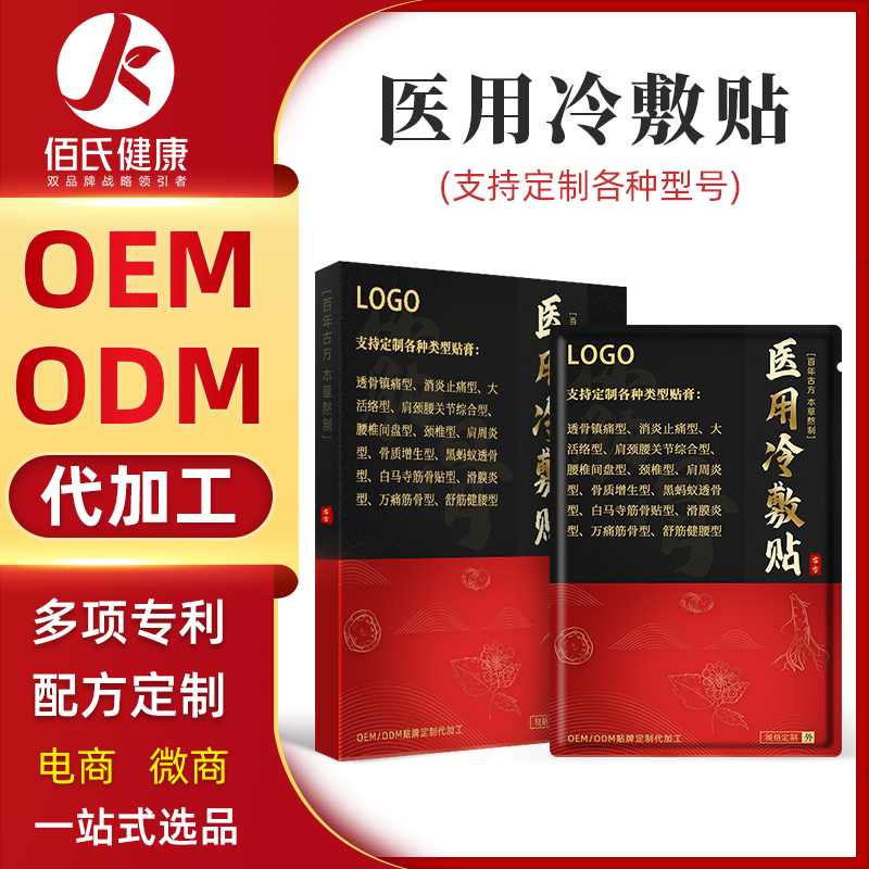冷敷凝胶 万痛油肩部颈椎腰部手部关节疼痛药膏筋骨贴膏oem