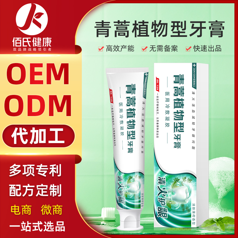 青蒿植物牙膏 OEM定制贴牌去口臭口气清火护龈洁白健齿防蛀固齿