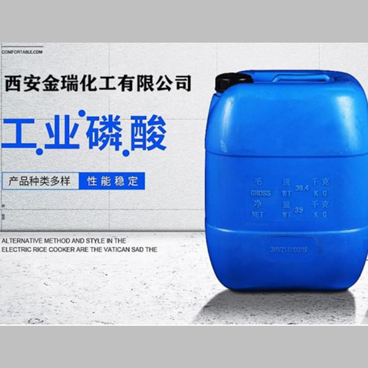 工业级磷酸丨西北地区磷酸代理商丨桶装磷酸丨批发价格丨量大优惠