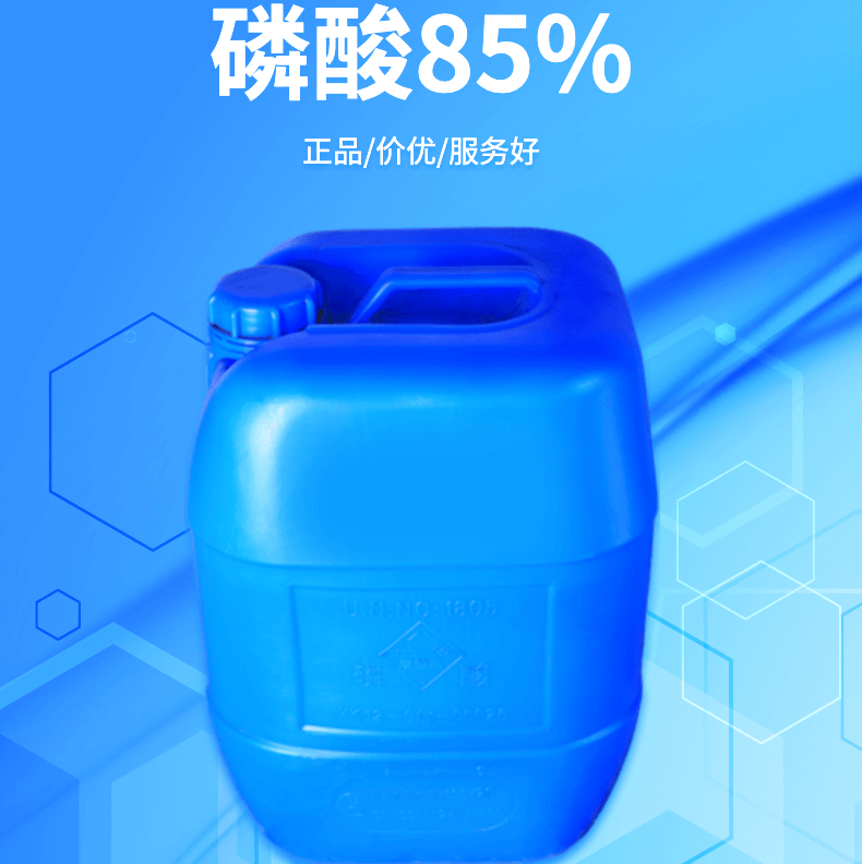磷酸丨工业级磷酸丨85%含量液体磷酸 现货批发丨西安磷酸市场价格