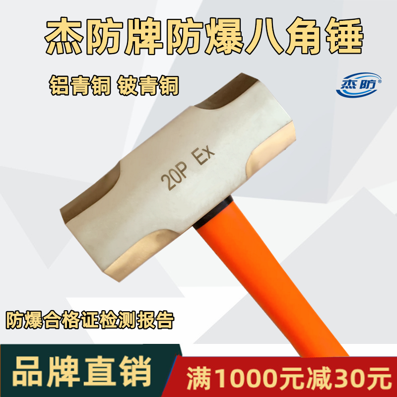 杰防牌防爆大锤 防爆榔头 铜榔头2P 3P 4P 5P 6P 8P 10P 12P 16P
