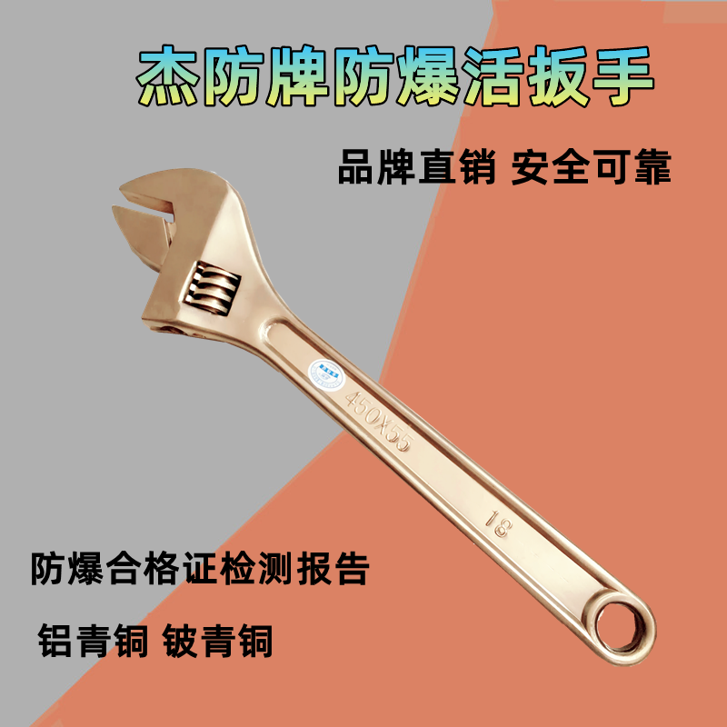 杰防牌现货供应防爆活扳手 铜质活口扳手 6寸8寸10寸12寸15寸18寸24寸