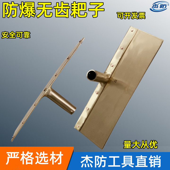 杰防牌防爆无齿耙子无火花扒子铜刮板铝青铜耙子防爆铜耙子