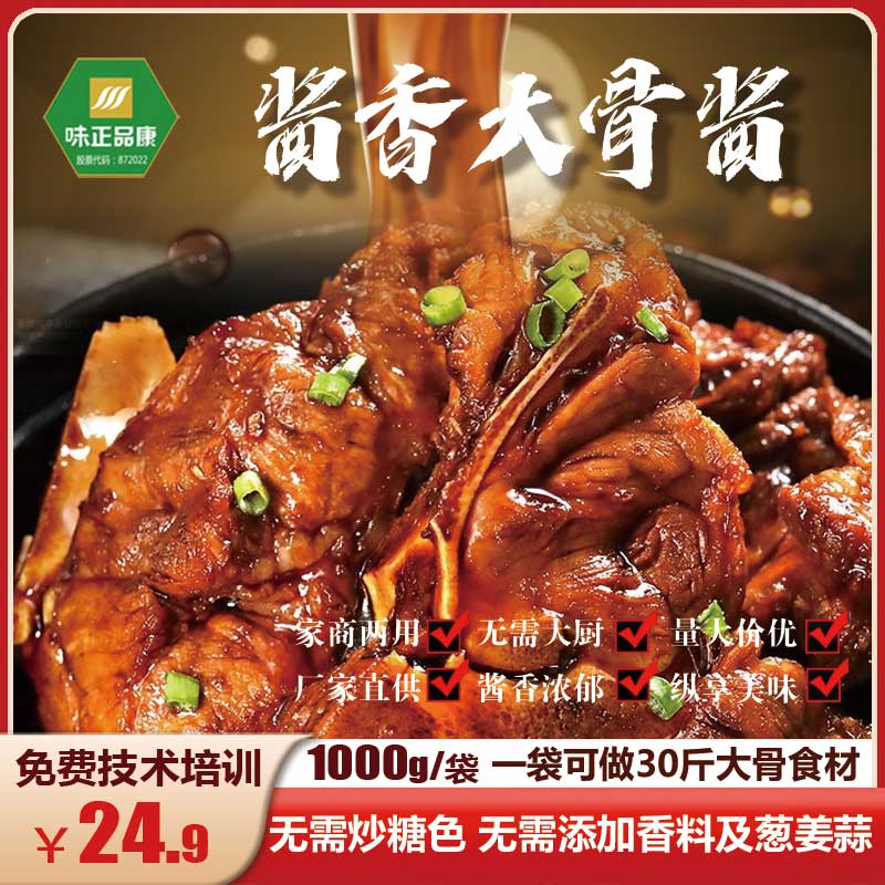 东北酱骨头大棒骨酱汁1kg商用酱大骨头酱料卤肉佐料调料带教学
