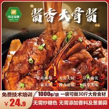 东北酱骨头大棒骨酱汁1kg商用酱大骨头酱料卤肉佐料调料带教学