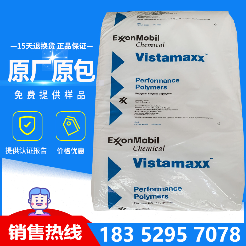 威达美POE6102埃克森美孚 透明级 压延型材 吹塑级6102FL