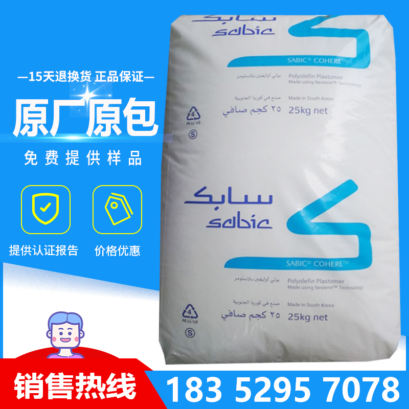 吹膜级POP沙比克8102 低温热封弹性体 高韧性 FFS充填包装线