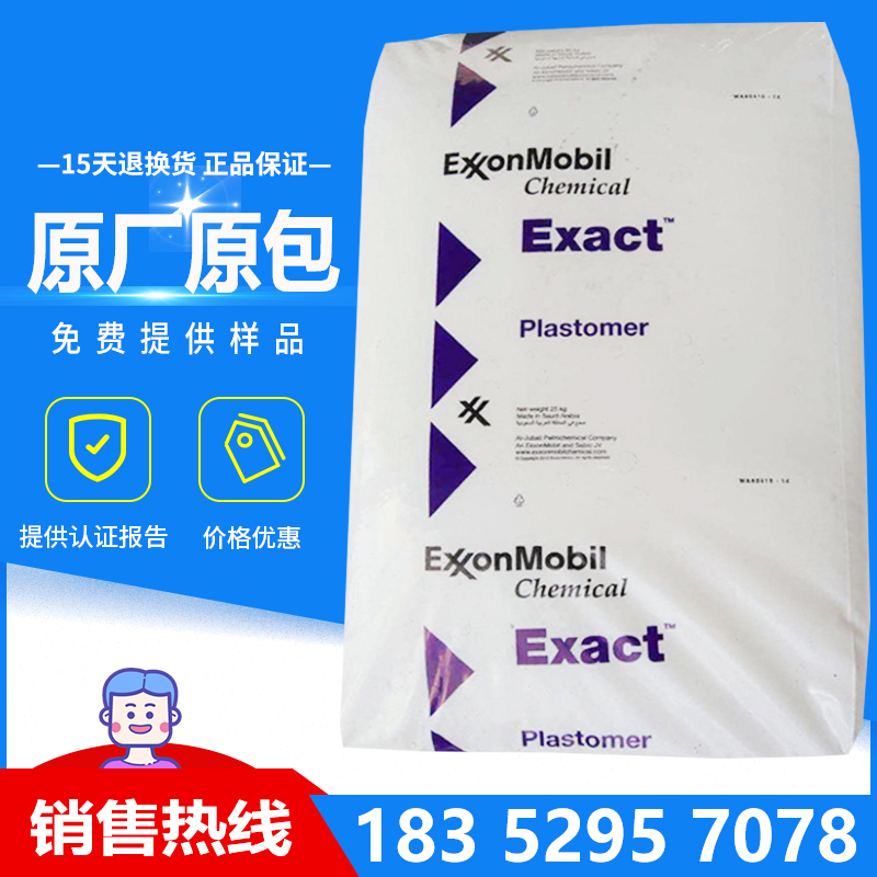 EVA发泡共混改性POE弹性体 EXACT9061埃克森美孚 鞋材用