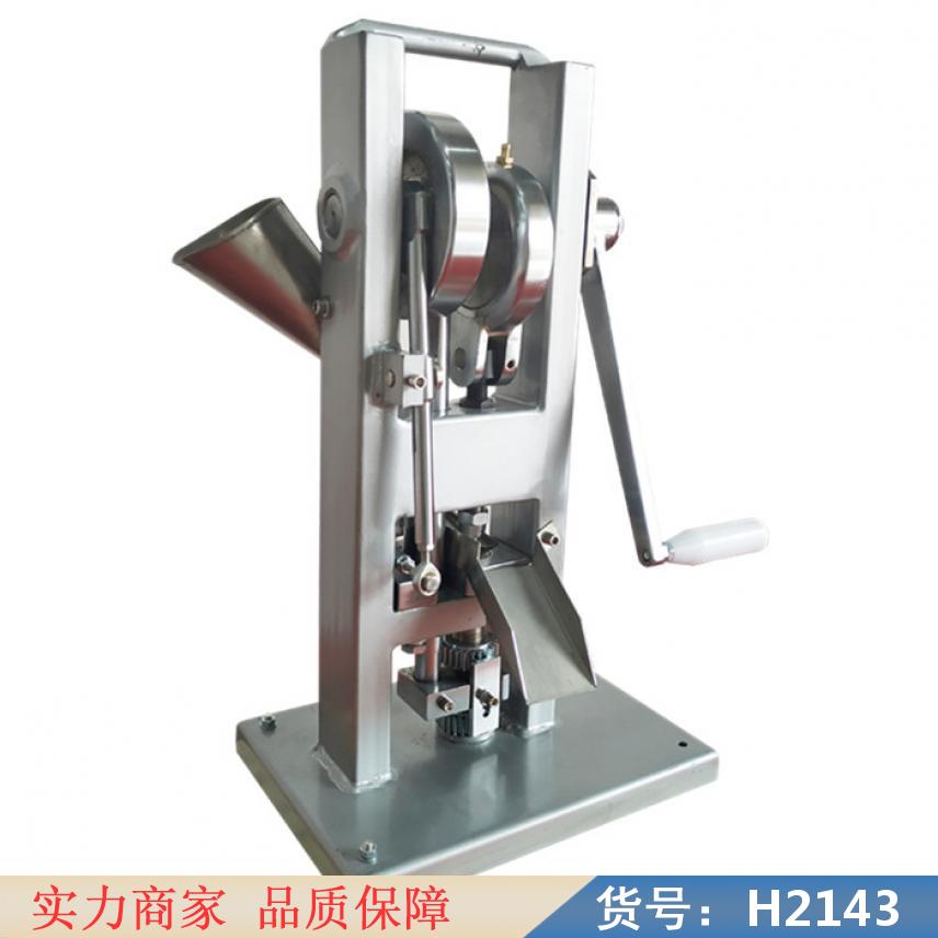 钜都单冲式压片机 家用药片压片机 西药压片机货号H2143
