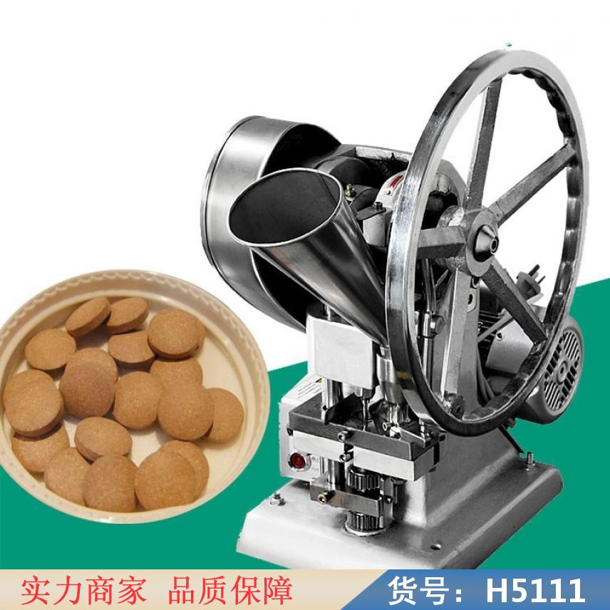 中德糖果压片机 压奶片机 中药制片机货号H5111