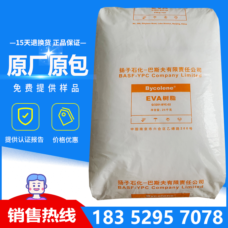 管材级EVA V5110J扬子巴斯夫 挤出级软管应用 发泡鞋底原料