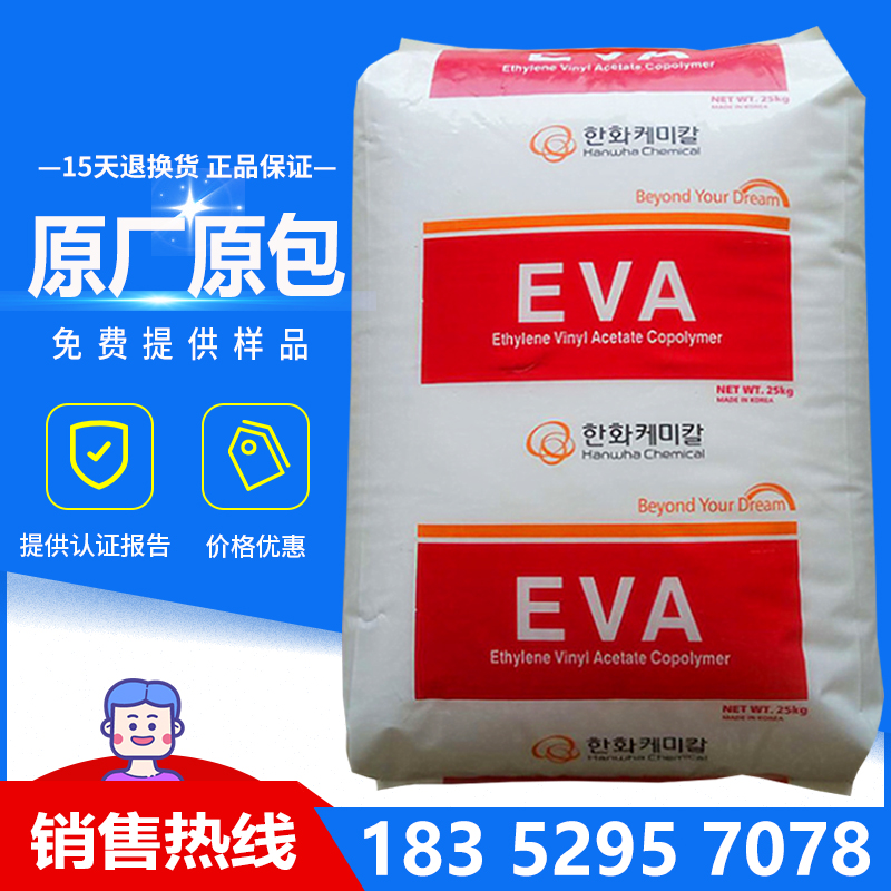 复合薄膜 韩华EVA 2014CO 薄膜级易热封大棚膜用EVA塑胶颗粒