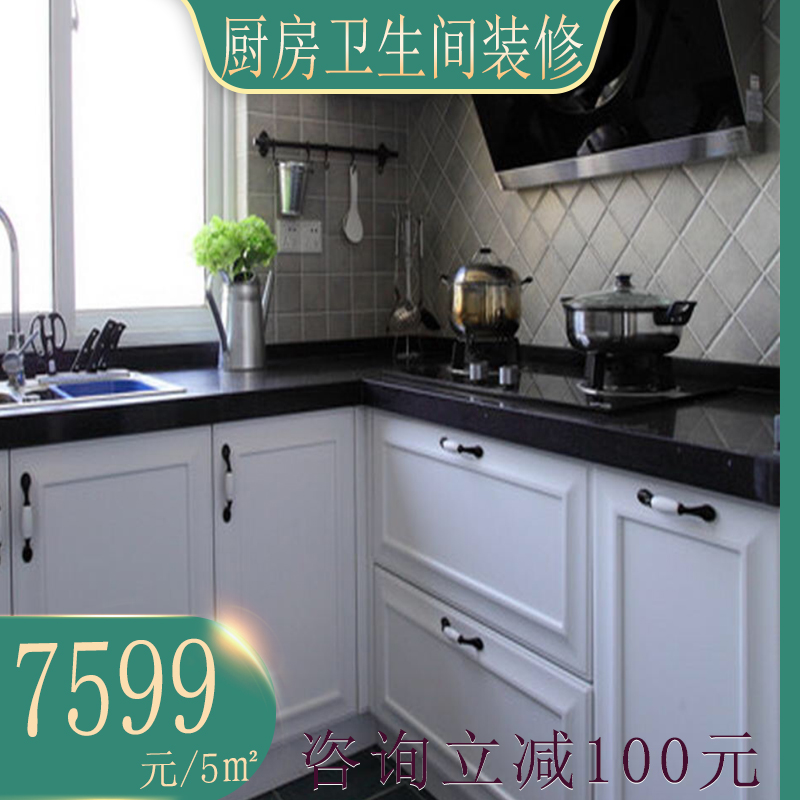 北京厨房卫生间装修设计二手房局部整体翻新改造阳台厕所浴室施工
