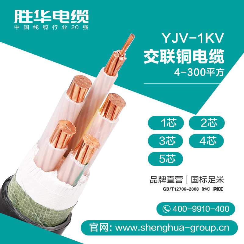 胜华电缆 YJV-0.6/1KV交联铜芯国标电力电缆  河南电缆厂家直供