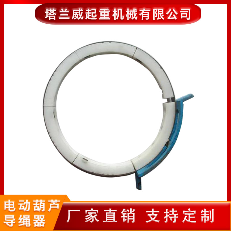 塔兰威 电动葫芦导绳器  起重机导绳器