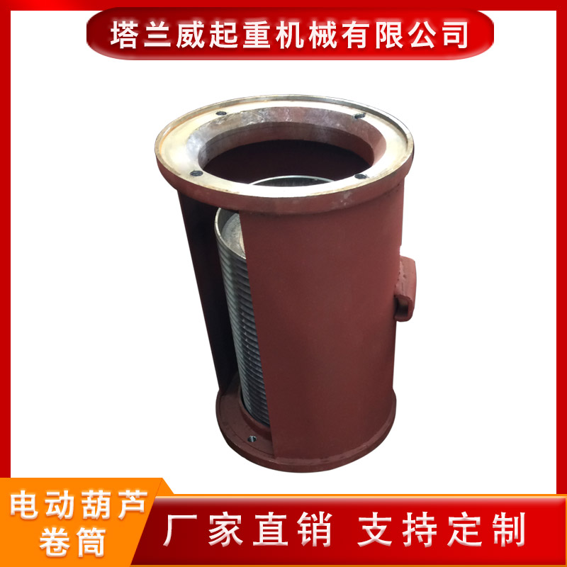 滚筒 电动葫芦卷筒 电动葫芦外罩