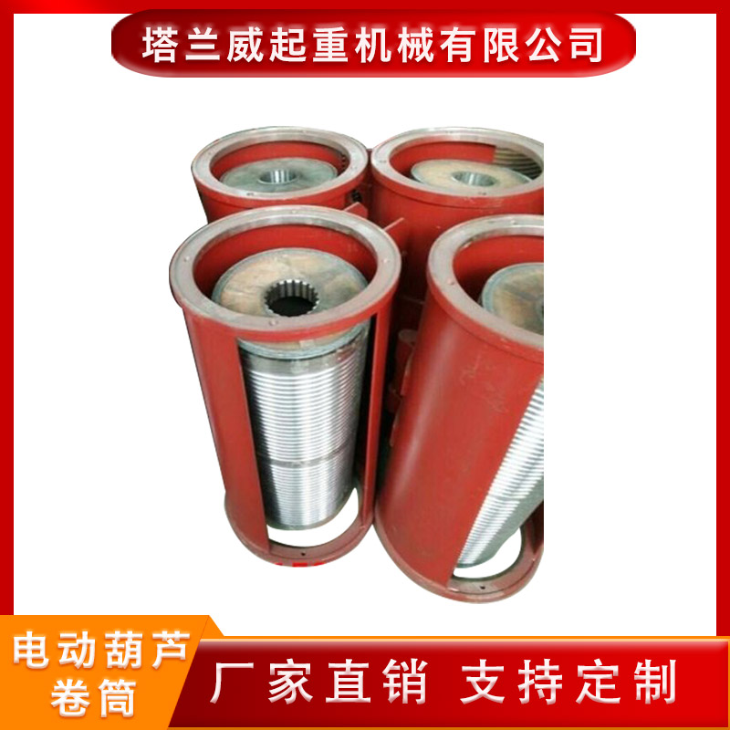 滚筒及外罩 钢丝绳电动葫芦卷筒 电动葫芦外罩