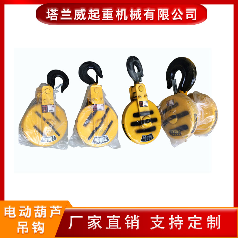  起重机吊钩 单梁吊钩  钢丝绳电动葫芦吊钩 