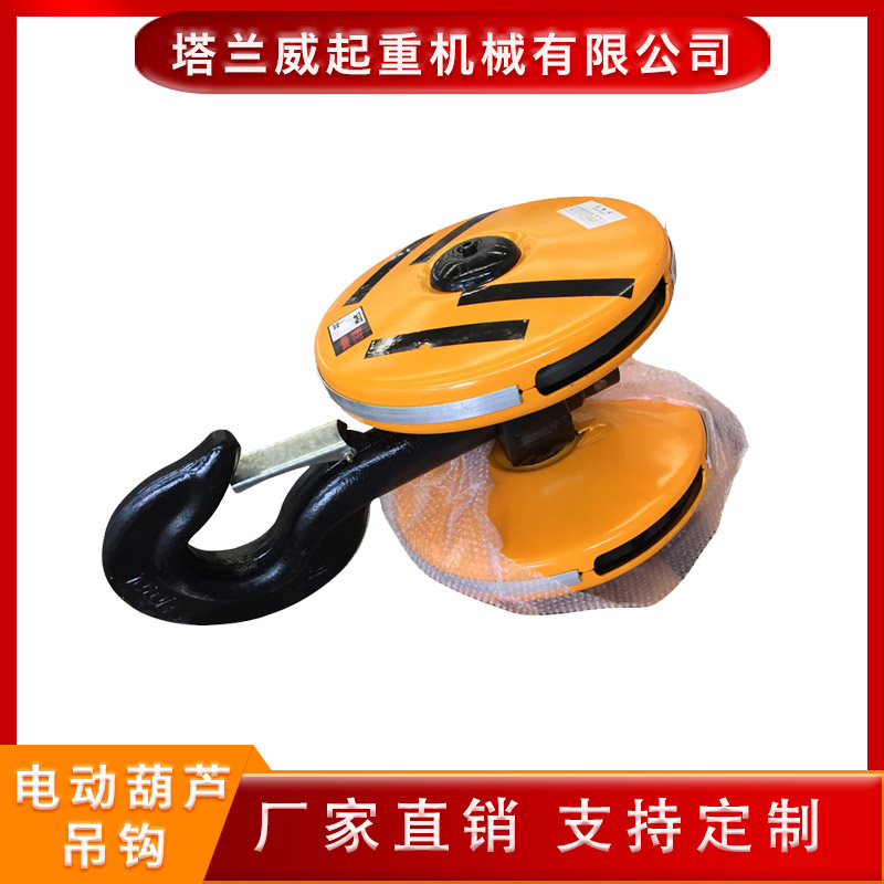 现货供应 起重机吊钩 单梁吊钩  钢丝绳电动葫芦吊钩 