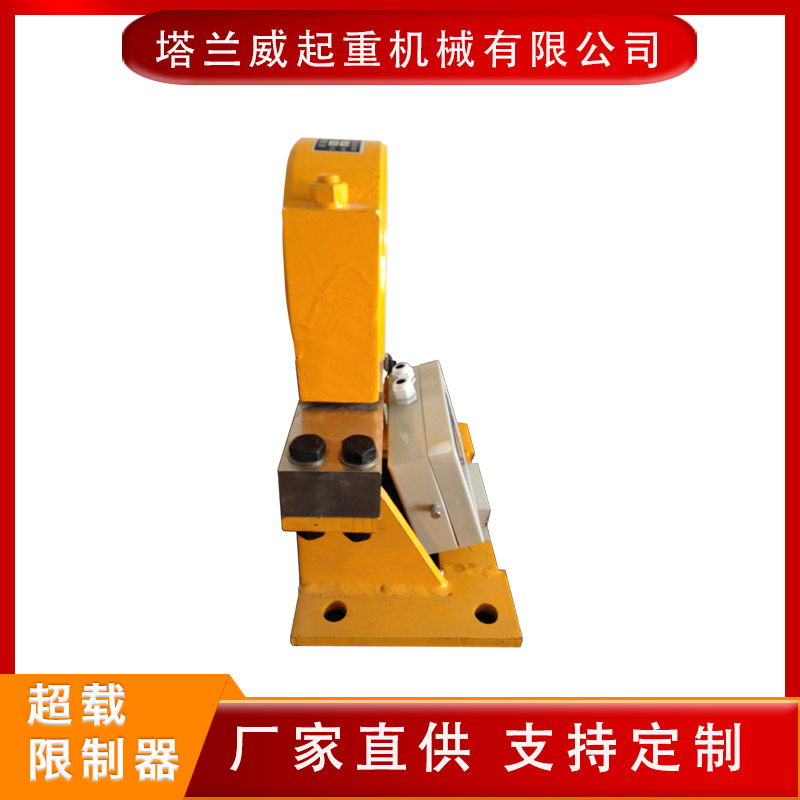 双梁起重机起重量超载限制器  超载限制器