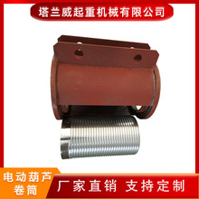 小型吊机卷筒及外罩 电动葫芦卷筒 电动葫芦外罩