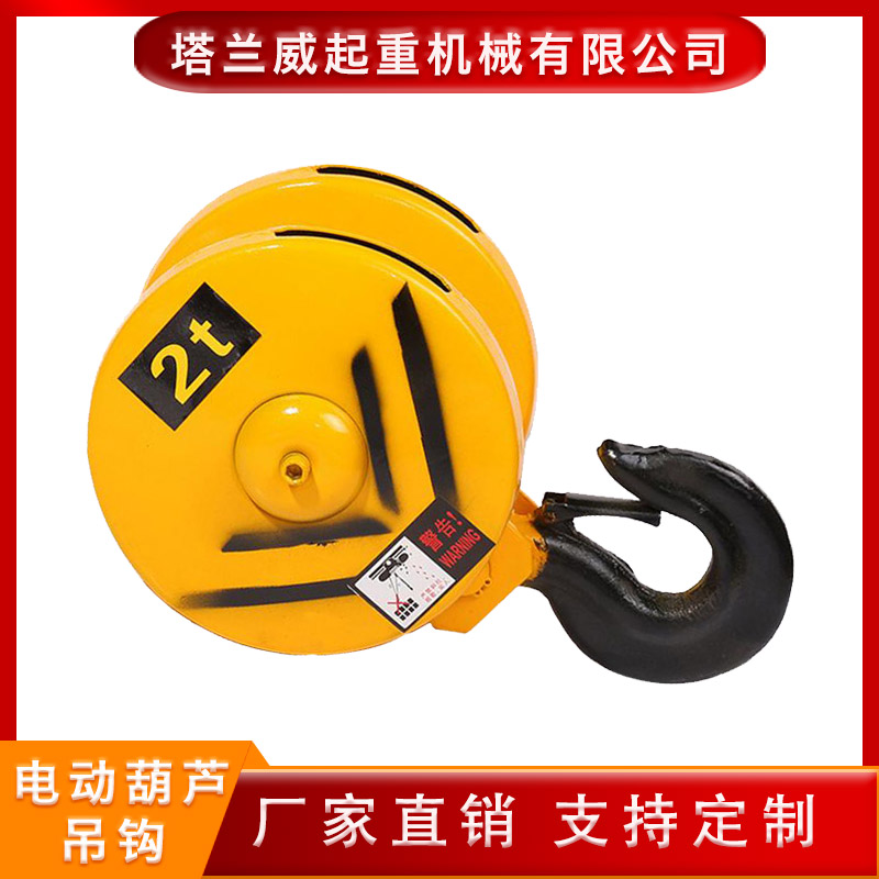塔兰威 起重机吊钩   钢丝绳电动葫芦吊钩