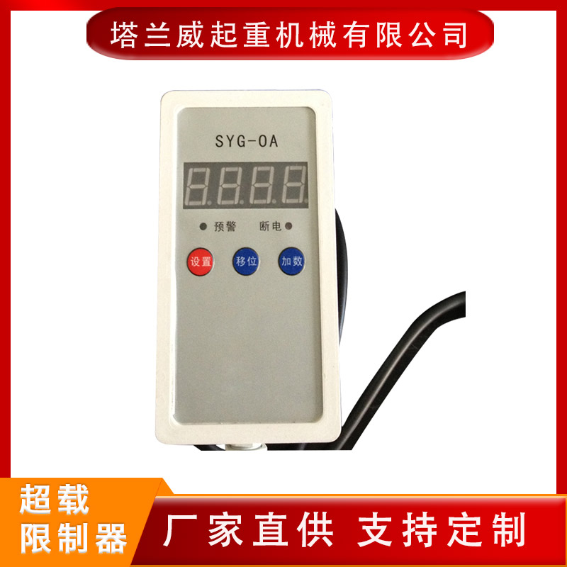 塔兰威起重 超载限制器 双梁起重机起重量超载限制器