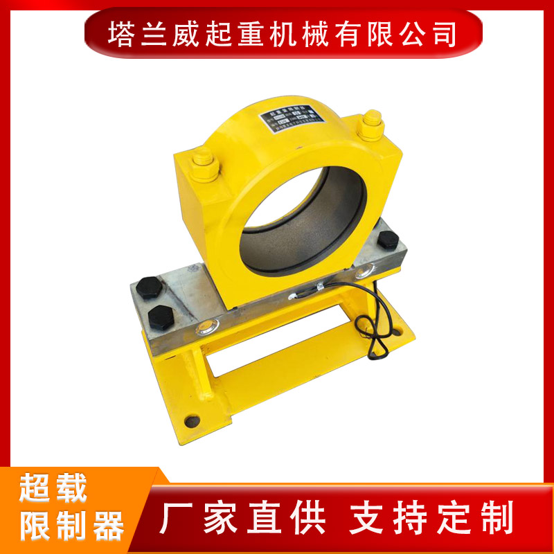 双梁起重机起重量超载限制器  超载限制器  塔兰威