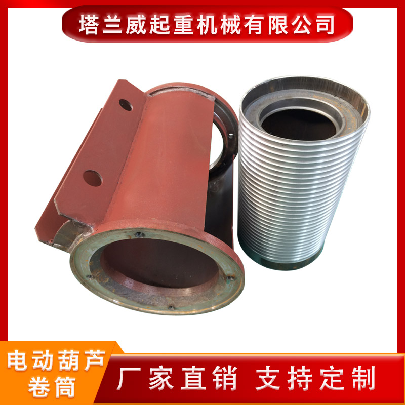 塔兰威滚筒 钢丝绳电动葫芦卷筒 电动葫芦外罩