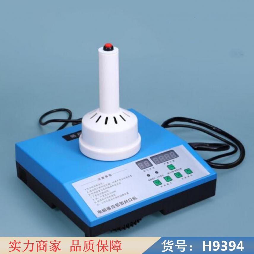 钜都玻璃瓶铝箔封口机 餐盒铝箔封口机 电子感应铝箔封口机货号H9394