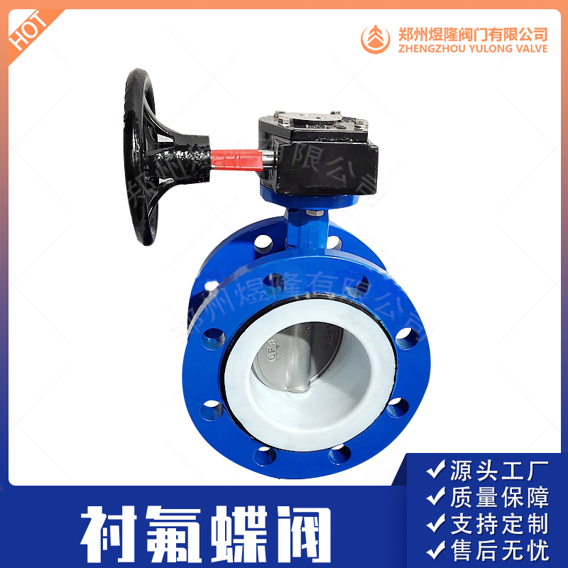 手动涡轮衬氟蝶阀 电动法兰衬氟蝶阀 气动法兰衬氟蝶阀