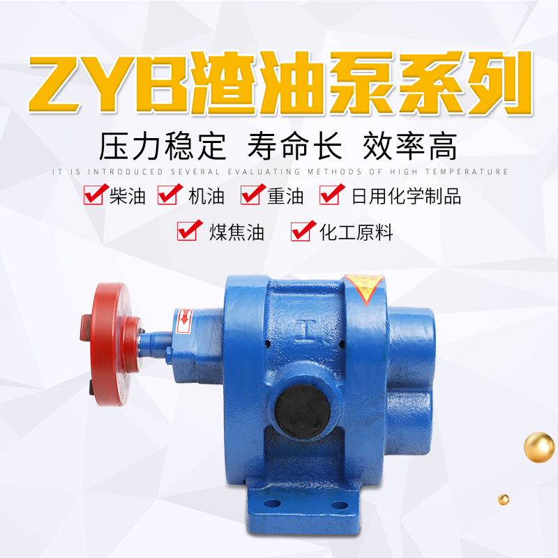 现货供应ZYB硬齿面合金齿轮泵 中压渣油泵 煤焦油泵 燃油输送渣油泵