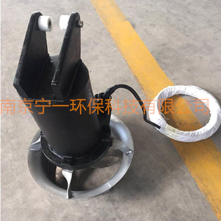 江苏潜水搅拌机厂家 南京宁一  厂家直销 工厂供货 