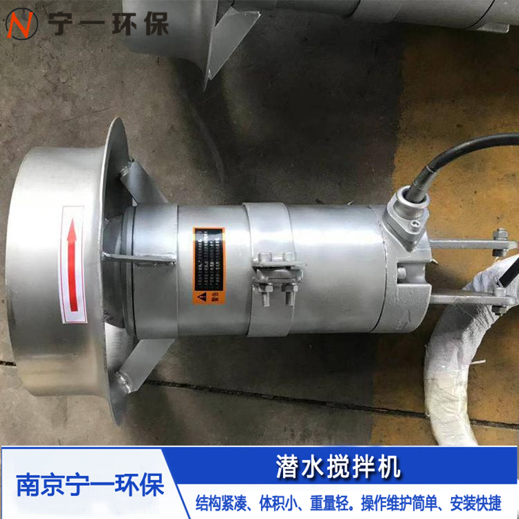 QJB潜水搅拌机制造厂家 高速混合潜水搅拌机 不锈钢/铸铁旋流式 宁一环保