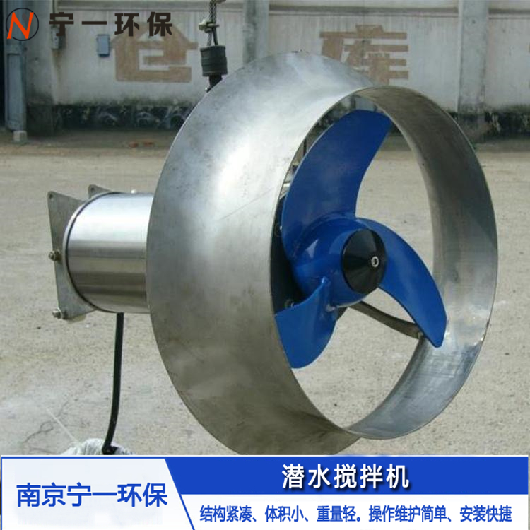 潜水搅拌机1.5kw, 铸铁 水下潜水搅拌机 厂家直供