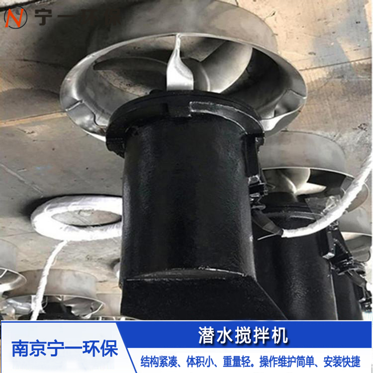 宁一耐高温潜水搅拌机 平衡池潜水搅拌机QJ 