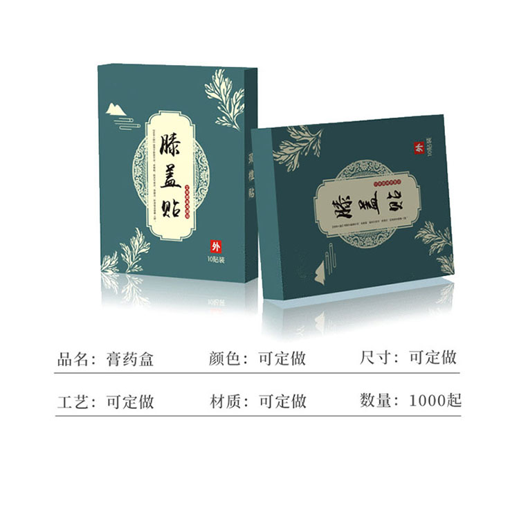 膏药盒子设计 膏药礼品盒 膏药包装盒 价格优惠 量大从优