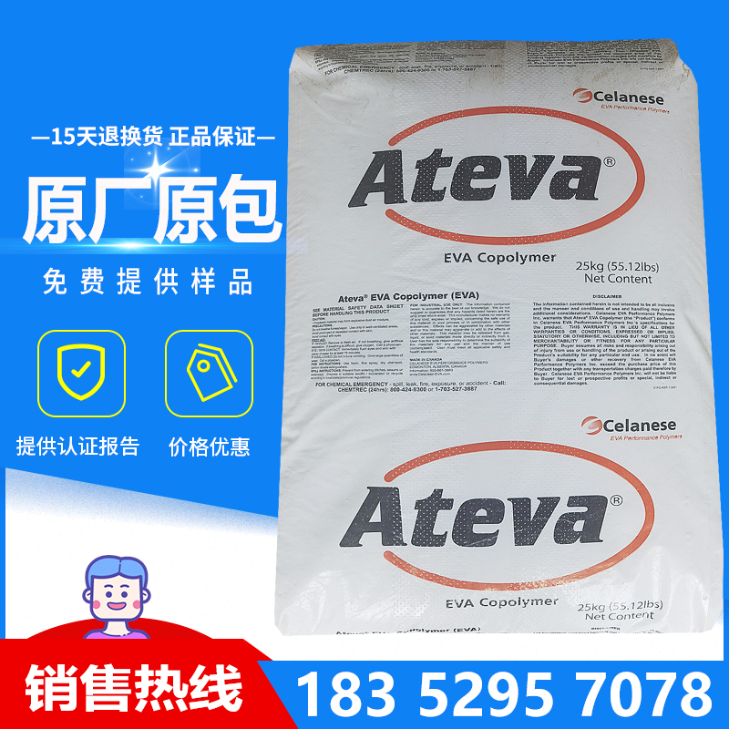 塞拉尼斯EVA 2842A涂覆级原料 挤出涂层应用 醋酸乙烯共聚物树脂