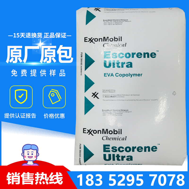 无卤阻燃EVA UL00328埃克森美孚 片材 型材挤压专用EVA原料