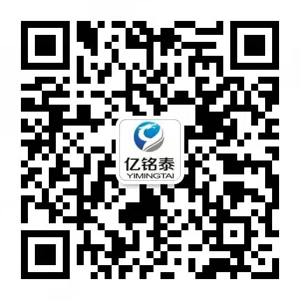 天津市亿铭泰商贸有限公司 微信二维码