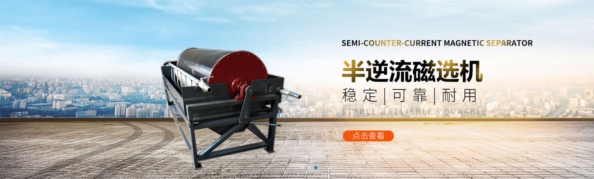 灌阳县东洋选矿机械制造有限公司 主营产品